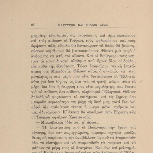 21 x 14 εκ. 144 σ. + 4 σ. χ.α., όπου στο εξώφυλλο έντυπη αφιέρωση, στη σ. [1] σελί